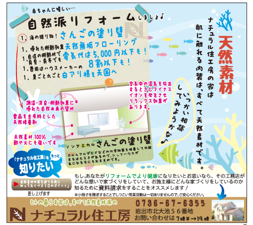 ナチュラルチラシ