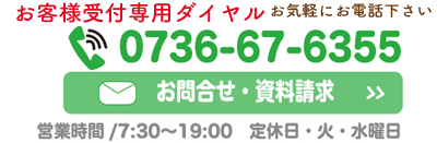 お問い合わせ,資料請求